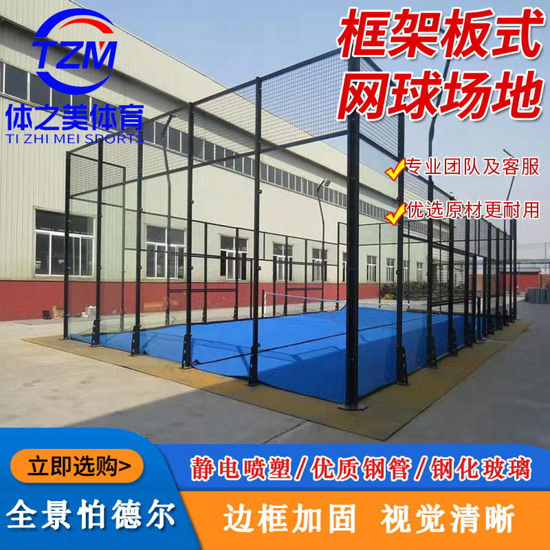 全景帕徳尔板式网球场地padle tennis court全景式板式网球场地